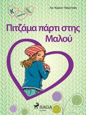 cover image of Κ σημαίνει Κάρα 4--Πιτζάμα πάρτι στης Μαλού